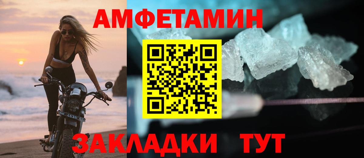 Амфетамин Premium  Вход с VPN  Amphetamine  Сосновоборск 