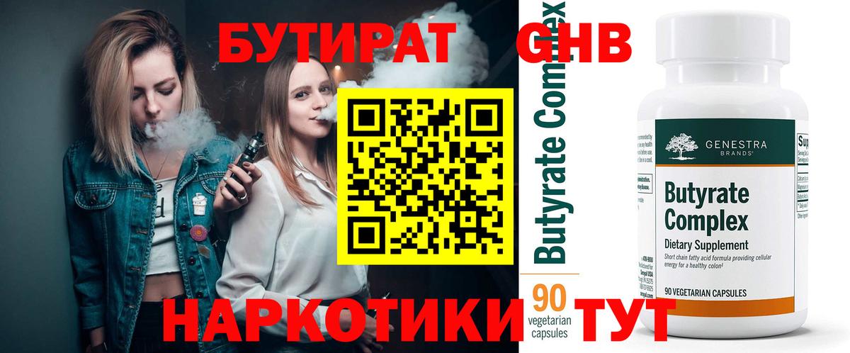 Сосновоборск  БУТИРАТ бутик  Бутират  Вход с VPN 