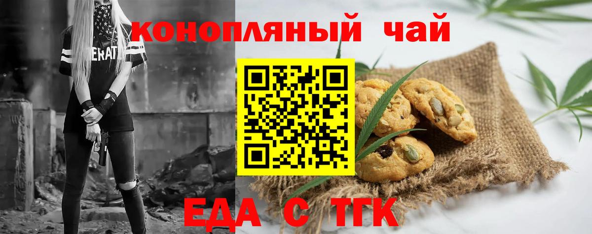 Еда ТГК марихуана  Вход с VPN  Сосновоборск 