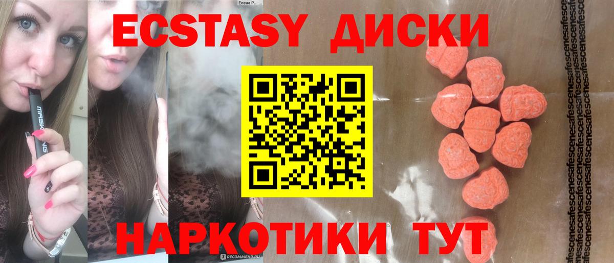 Ecstasy таблы Сосновоборск