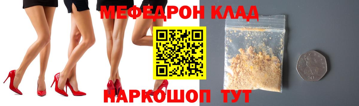 МЕФ кристаллы Сосновоборск