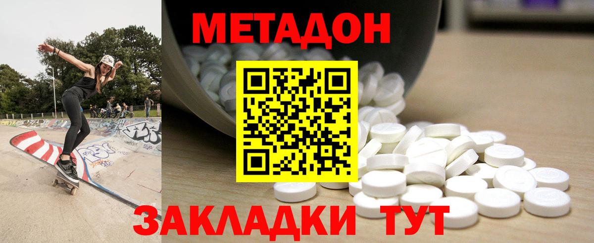Сосновоборск  МЕТАДОН VHQ  Вход с VPN  МЕТАДОН methadone 